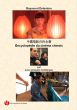 Encyclopédie du cinéma chinois A-F